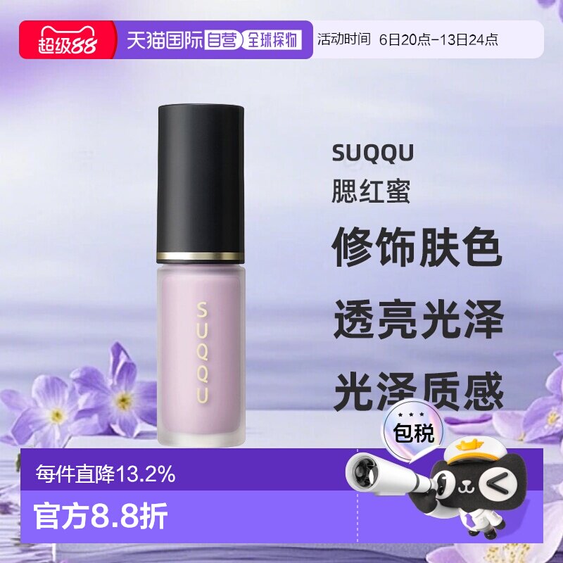 日本直邮SUQQU苏酷腮红蜜全色系自然持久滋润亲和不刺激7.7g正品