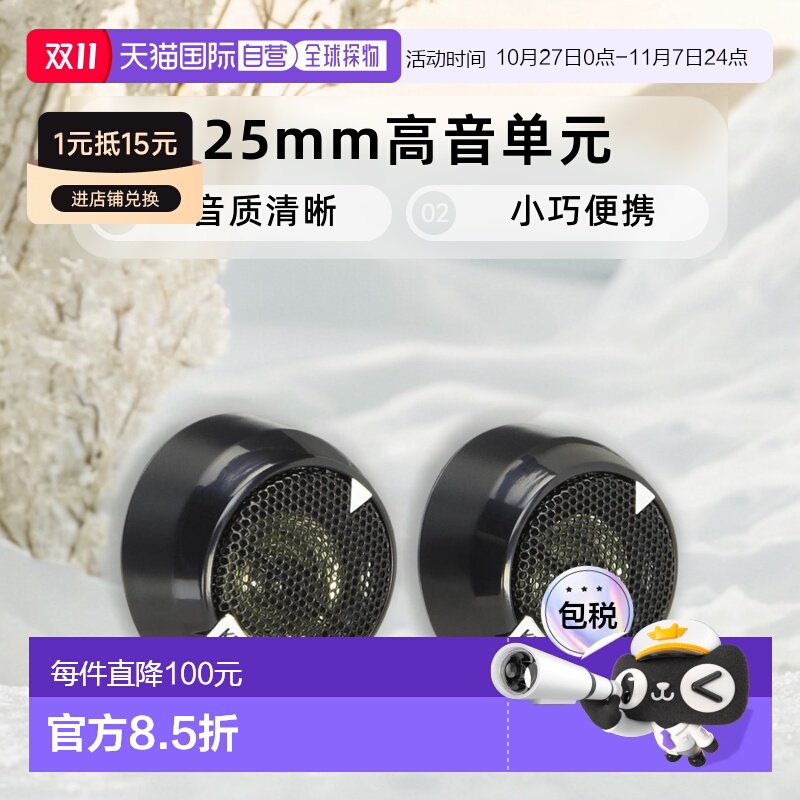 【日本直邮】KENWOOD建伍汽车音箱凯伍德25mm高音单元KFC-ST01