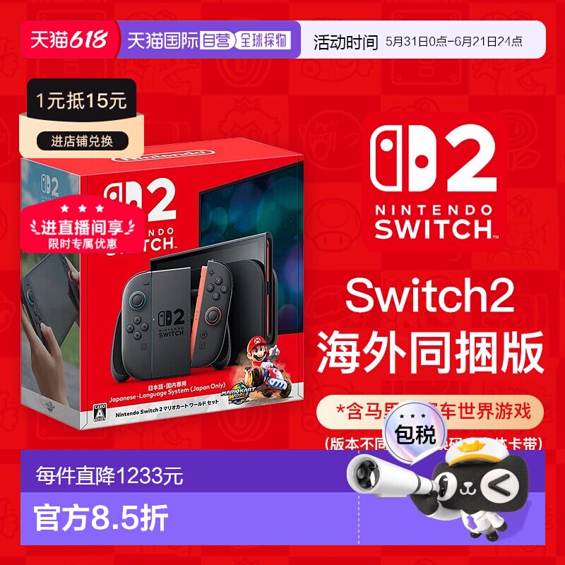 【海外直邮】任天堂Switch2海外同捆版马里奥赛车NS2游戏机主机