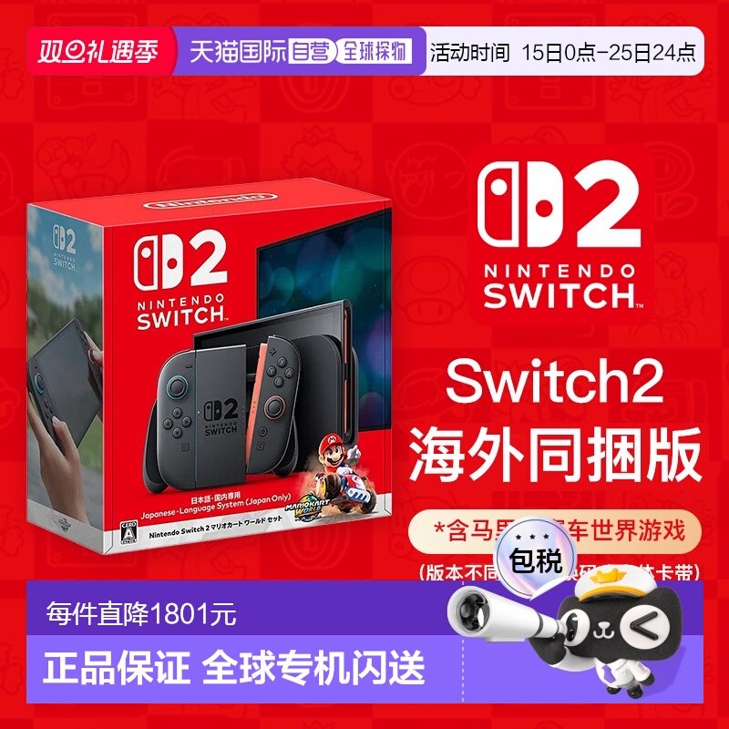 【海外直邮】任天堂Switch2新加坡同捆版马里奥赛车游戏机主机