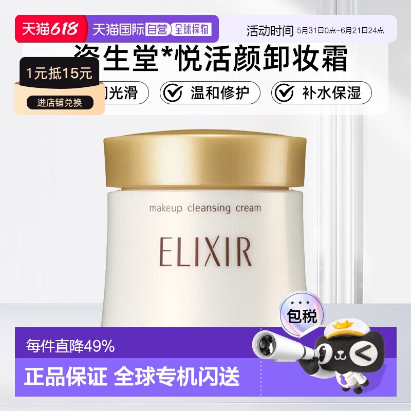 日潮跑腿Shiseido/资生堂怡丽丝尔优悦活颜卸妆霜140g卸妆乳正品