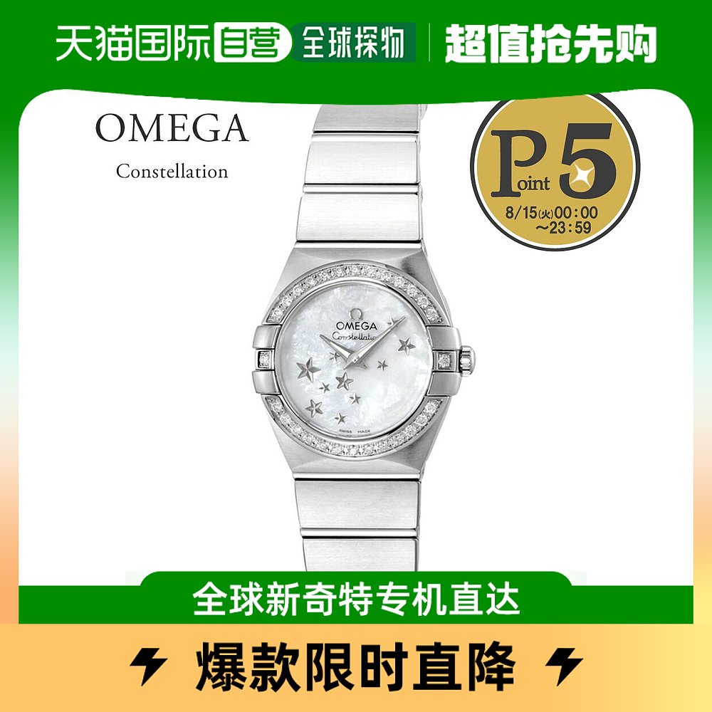 日本直邮欧米茄手表女士腕表 星座 123.15.24.60.05.003 外壳 24m