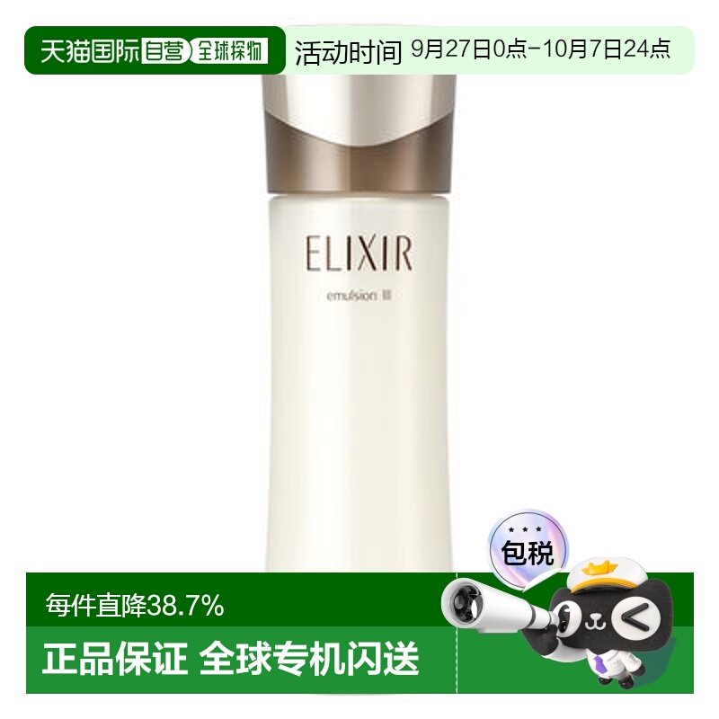 日本直邮资生堂怡丽丝尔 滋润精华T III（非常滋润）130mL正品