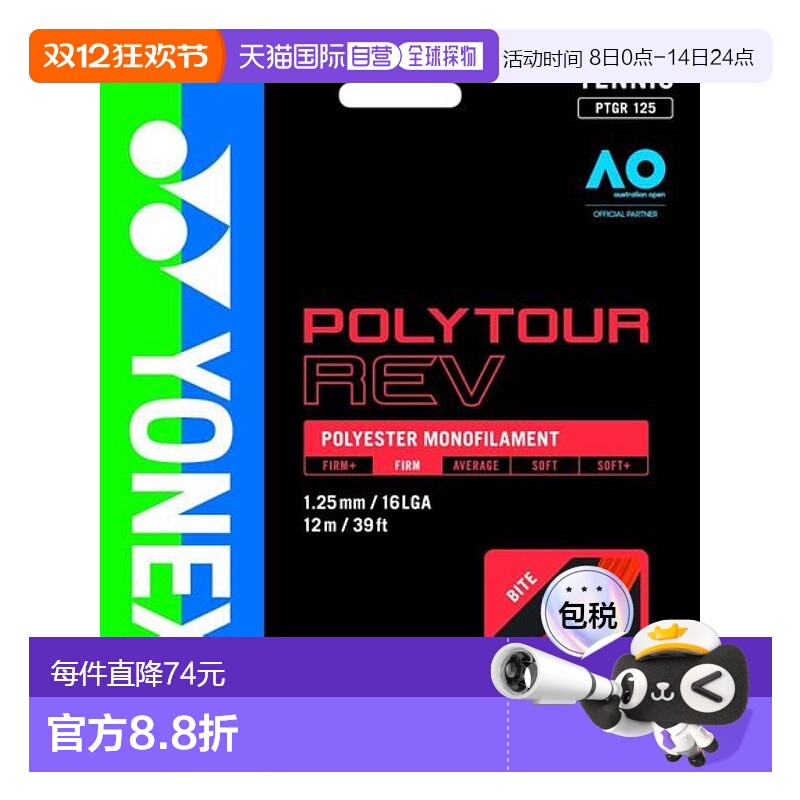日本直邮YONEX-Polytour Rev 125 尤尼克斯网球线