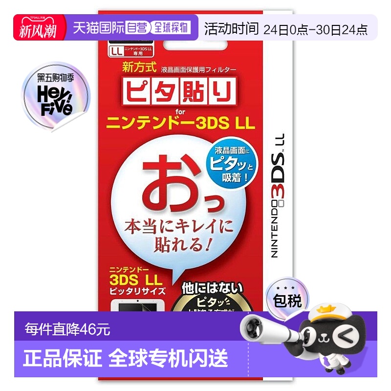 【日本直邮】Hori钢化膜液晶屏保护贴3DS LL高清显示硬度高