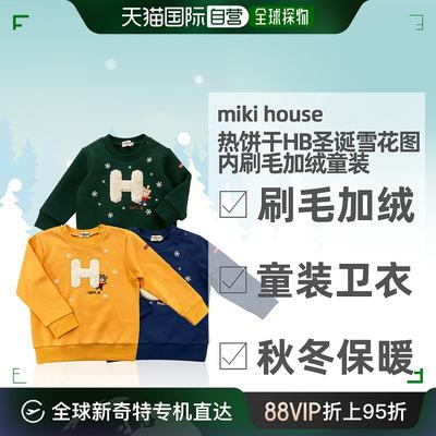 日本直邮mikihouse热饼干HB圣诞雪花图内刷毛加绒童装卫衣秋冬长