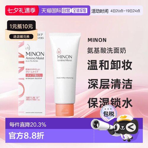 日本直邮MINON蜜浓氨基酸洗面奶100g正品水合