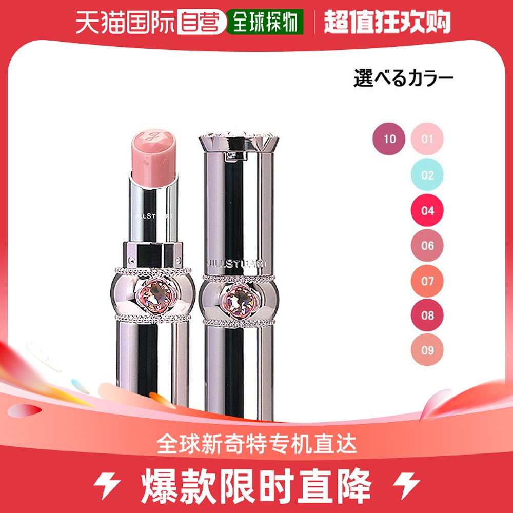 日本直邮JILL STUART 唇彩精华膏 3.6g 颜色可供选择