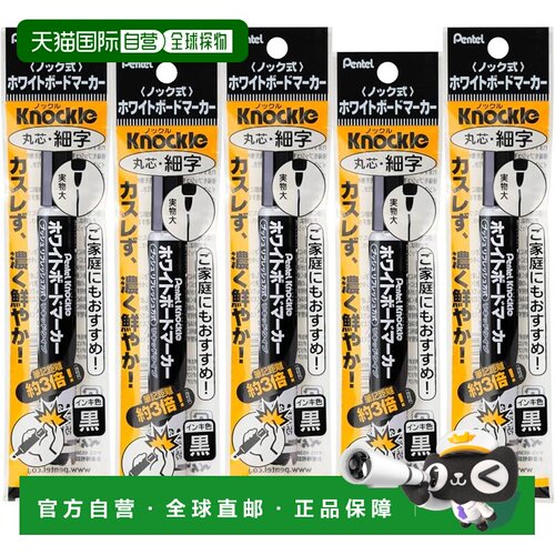【日本直邮】Pentel 白板笔 Knockle 细头黑色 5 支装 XMWLS-A