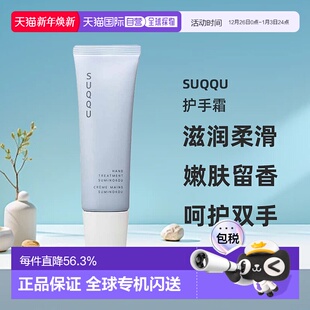 日本直邮suqqu蔚蓝橙之香保湿 护理 护手霜50g滋润护手嫩肤留香正品