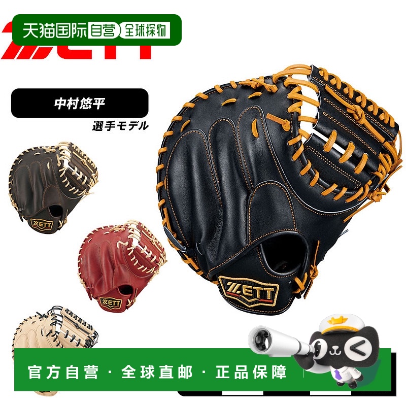 日本直邮ZETT 硬球接球手手套中村悠平模型成人 PROSTATUS BPROCM