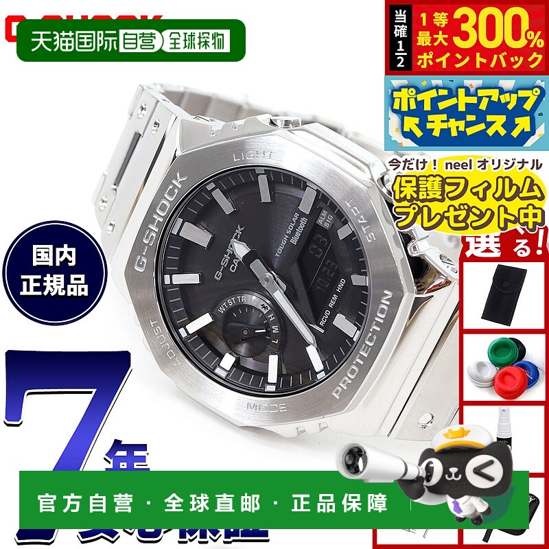 日本直邮卡西欧 G-SHOCK GM-B2100SD-1AJF 太阳能动力全金属银黑