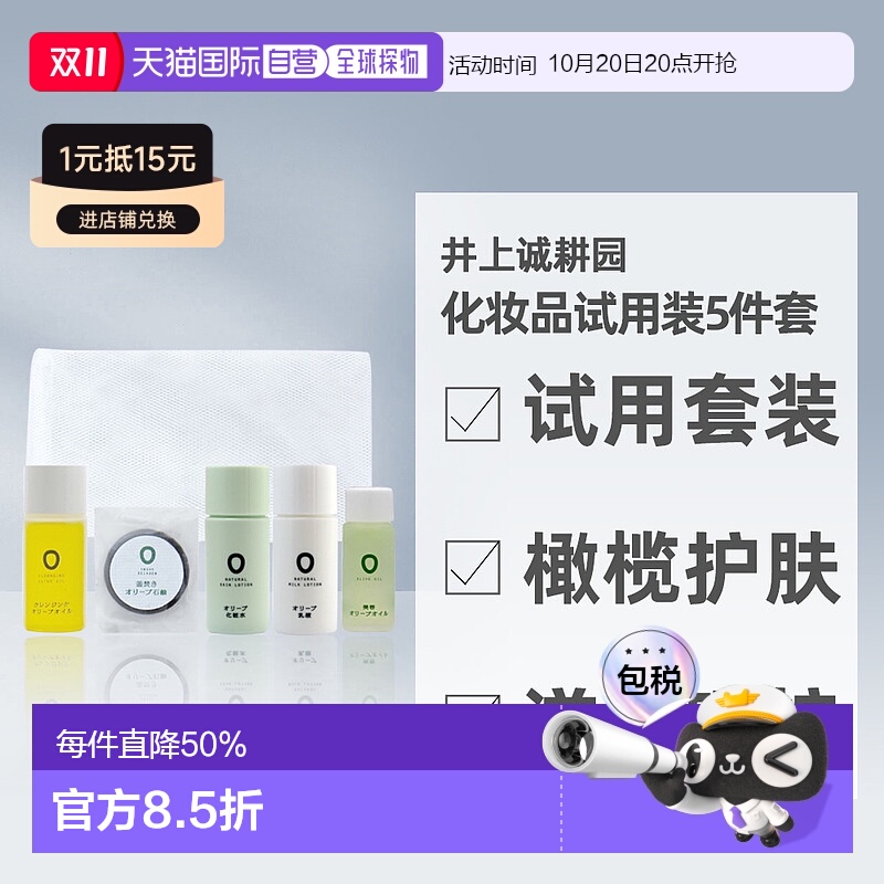 日本直邮井上诚耕园天然初榨橄榄护肤油洁面保湿水乳无添加正品