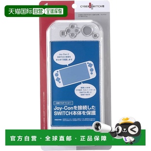 SWITCH用 保护壳 CYBER 透明闪粉收纳 日本直邮