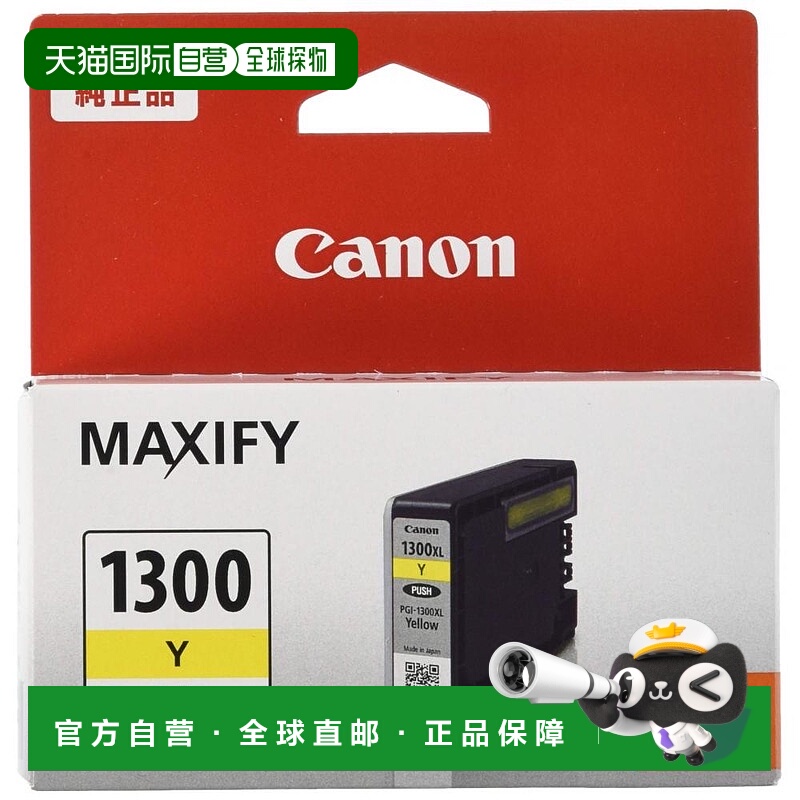 【日本直邮】Canon佳能纯正墨盒PGI-1300黄色大容量型PGI-1300XLY
