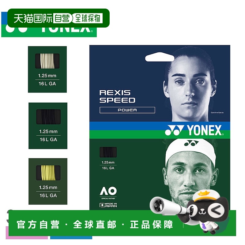 日本直邮 YONEX Lexis Speed 125 黄色TGRSP125 网球肠品牌重新装