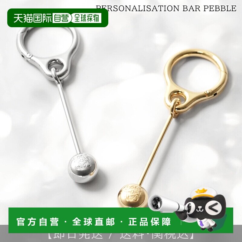 日本直邮LOEWE 罗意威小卵石钥匙扣女士款钥匙圈礼物