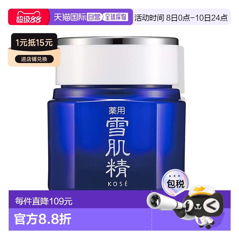日本直邮 高丝（KOSE)雪肌精面霜40g保湿紧致滋润【日本本土新款