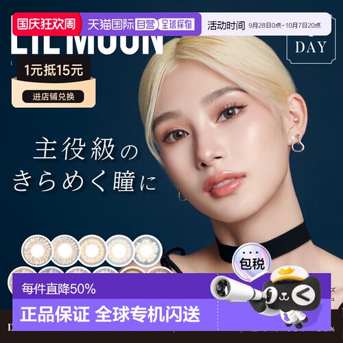 LILMOON日抛美瞳混血系彩色隐形眼镜10片装持久水润
