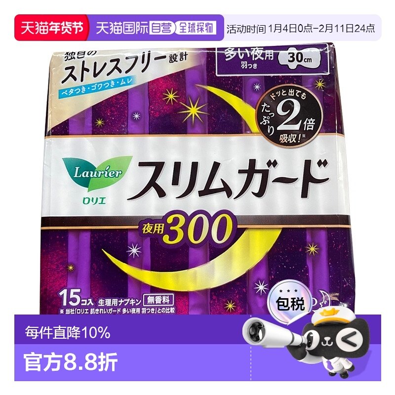 日本直邮【5件装】Laurier 乐而雅瞬吸薄夜用卫生巾30CM正品花王,洗护清洁剂/卫生巾/纸/香薰,卫生巾,淘宝优惠券,粉丝福利购,淘宝优惠卷