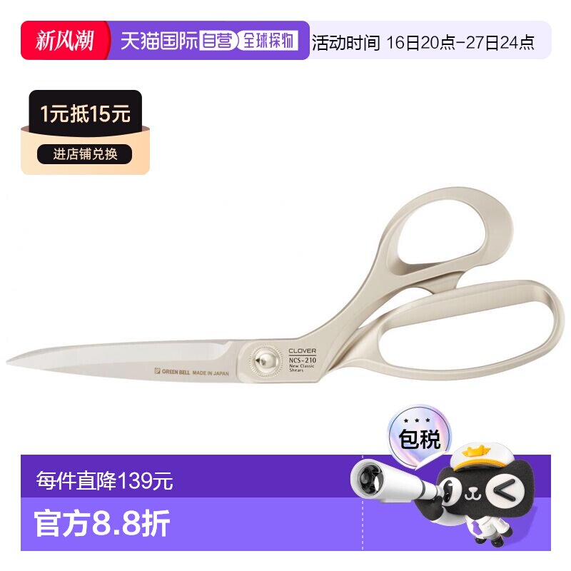 【日本直邮】Clover可乐切割剪刀NCS210耐久安全21厘米长36-221										