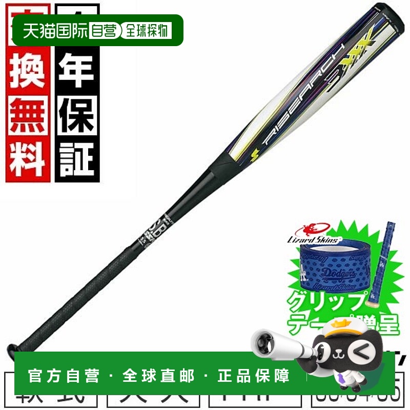 日本直邮SSK Rise Arch 3XXX 碳纤维软式棒球棒83厘米84厘米85厘S