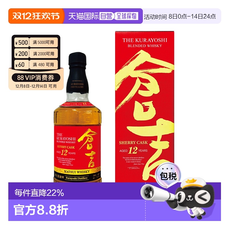 日本直邮松井酒造 仓吉12年雪莉桶威士忌 限定版　43度700ml  礼