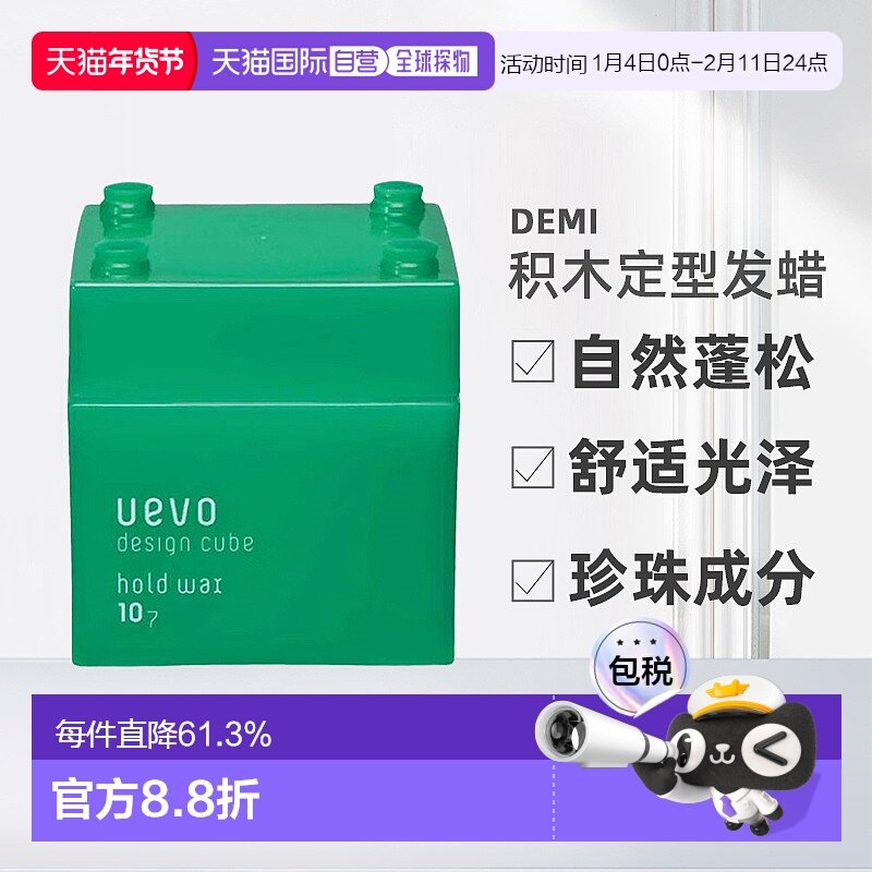 日本直邮 DEMI uevo Design cube 积木蛋壳膜发蜡30g正品,美发护发/假发,发胶/发泥/发蜡,淘宝优惠券,粉丝福利购,淘宝优惠卷