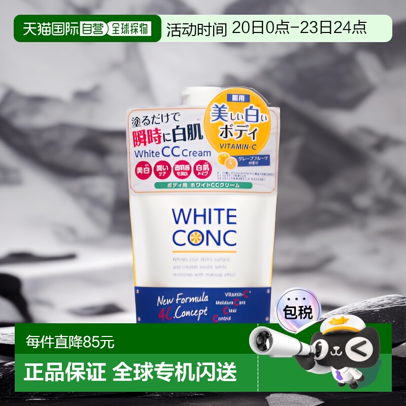 日本直邮日本直邮white  conc全身透明肌VC美白身体乳滋润护肤200