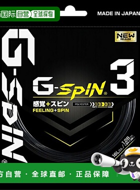 日本直邮GOSEN G-SPIN 3 16L 黑色网球硬线 TSGS30BK
