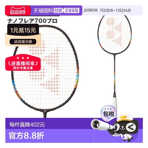 日本直邮YONEX尤尼克斯羽毛球拍疾光NF700PRO空拍无网日版24年新