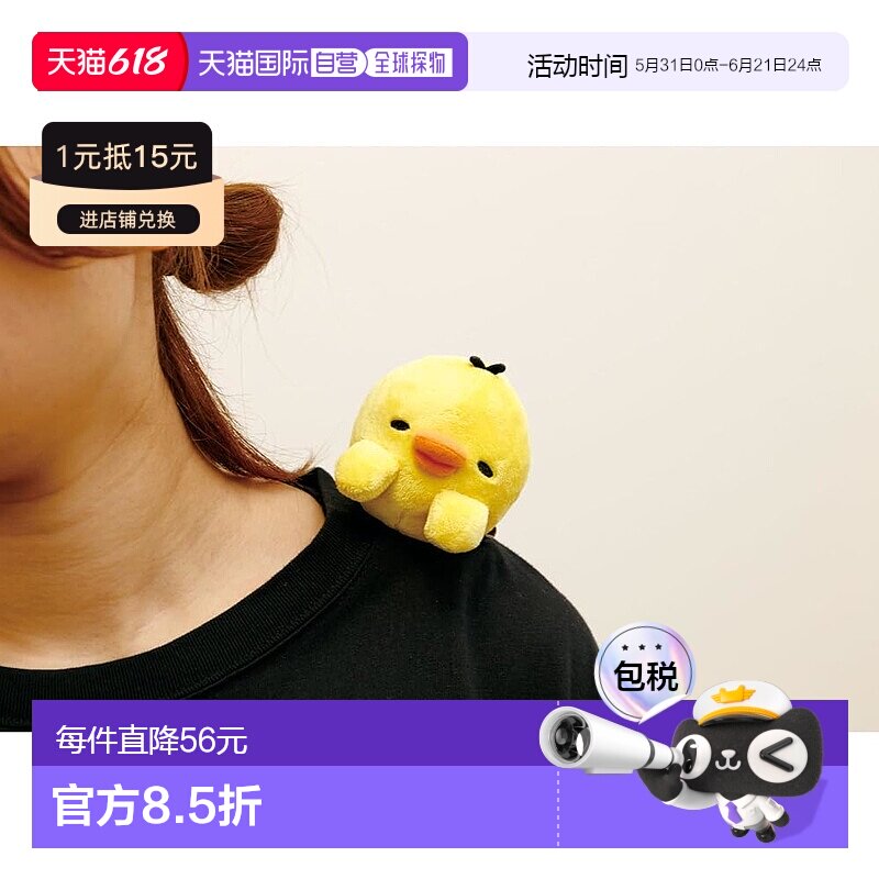【日本直邮】San-X 懒熊Just Do It系列黏黏公仔 小鸡 MO86001 H7
