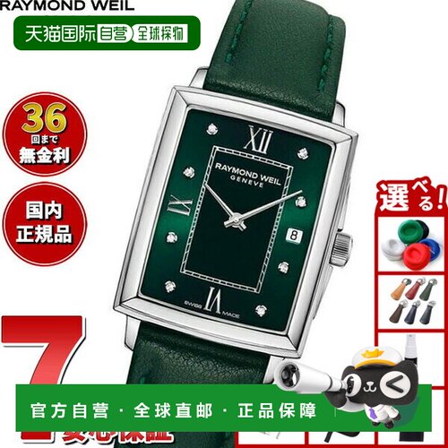 日本直邮Raymond Weil Toccata 女士腕表 5925-STC-00521