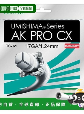 日本直邮GOSEN 男女款网球肠线 Umishima AK Pro CX17 硬质网球装