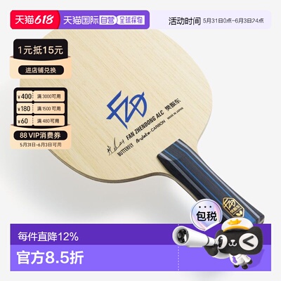 日本直邮Butterfly蝴蝶球拍樊振东ALC乒乓球底板外置樊A37221专业