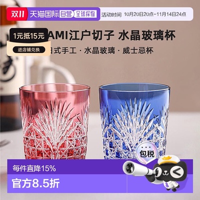 日潮跑腿KAGAMI江户切子 水晶玻璃威士忌杯日式手工洛克杯 红蓝 T