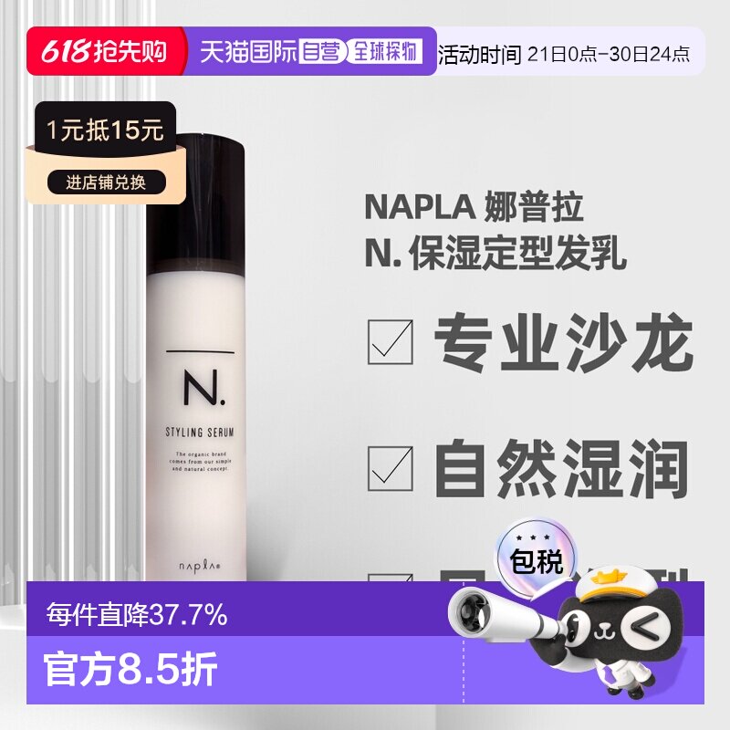 日本直邮napla N.娜普拉保湿造型发乳94g专业沙龙护发日系发型
