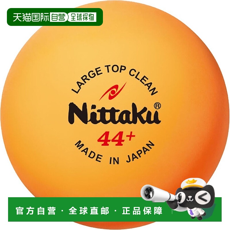 日本直邮Nittaku 大号练习球 2打LARGE TOP CLEAN