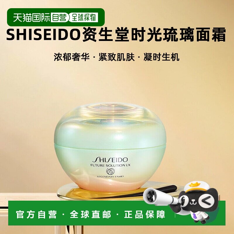 日本直邮Shiseido资生堂时光琉璃新凝时生机奢养面霜修护50g正品图片