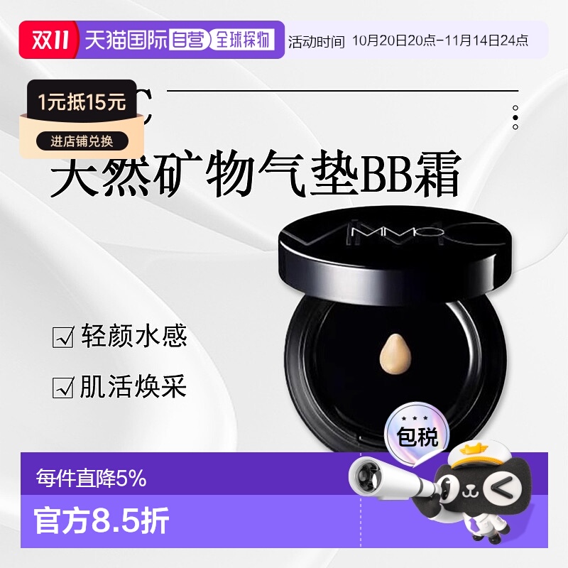 日潮跑腿MiMC新款天然矿物气垫BB霜11g套装专用盒+芯SPF22PA正品