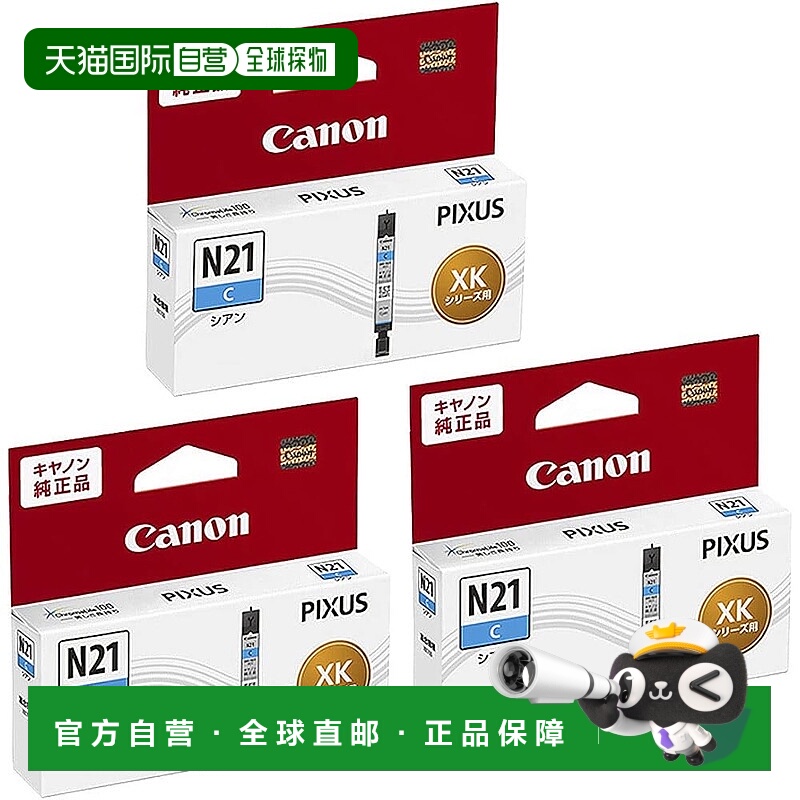 【日本直邮】佳能 5109C001 墨盒 XKI-N21C 青色（3 套）