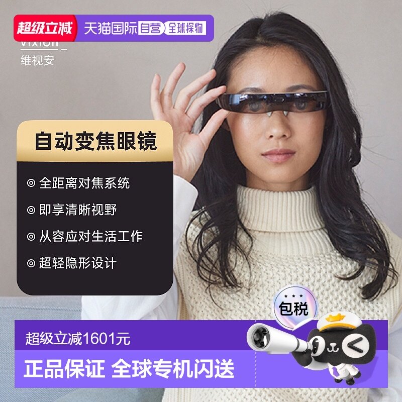 日本直邮vixion进口智能对焦眼镜vixion01自动实时变焦远近皆清晰