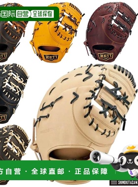 日本直邮ZETT PROSTATUS 硬球手套通用左手投掷棒球硬球手套一垒