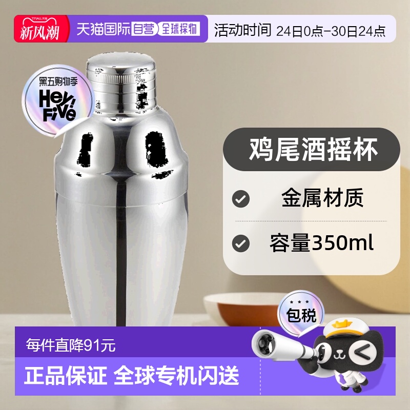 【日本直邮】CASUAL PRODUCT青芳制作所 NEW鸡尾酒摇杯 350ml 027