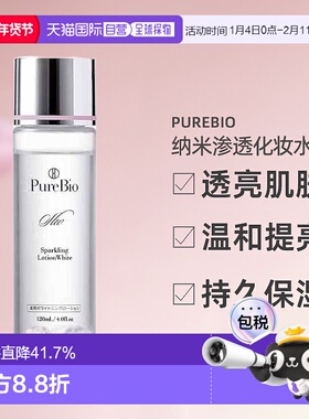 日潮跑腿PureBio纳米亮白小分子渗透化妆水补水保湿提亮120ml正品