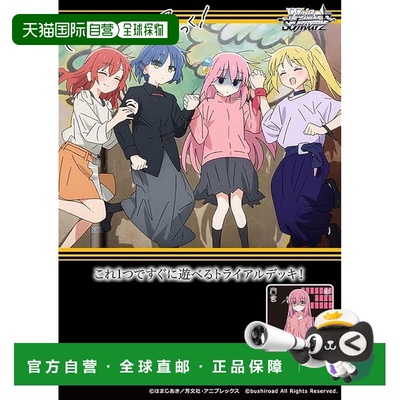 【日本直邮】Weiss Schwarz 试用卡牌 Bocchi the Rock