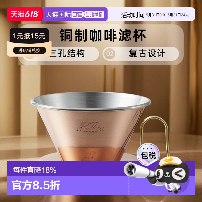 【日本直邮】Kalita卡莉塔TSUBAME燕市滤杯 铜制咖啡滤杯三孔结构