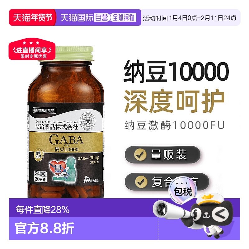 日本直邮明治药品纳豆激酶10000原装进口240粒效期2026/10/1,保健食品/膳食营养补充食品,纳豆提取物,淘宝优惠券,粉丝福利购,淘宝优惠卷