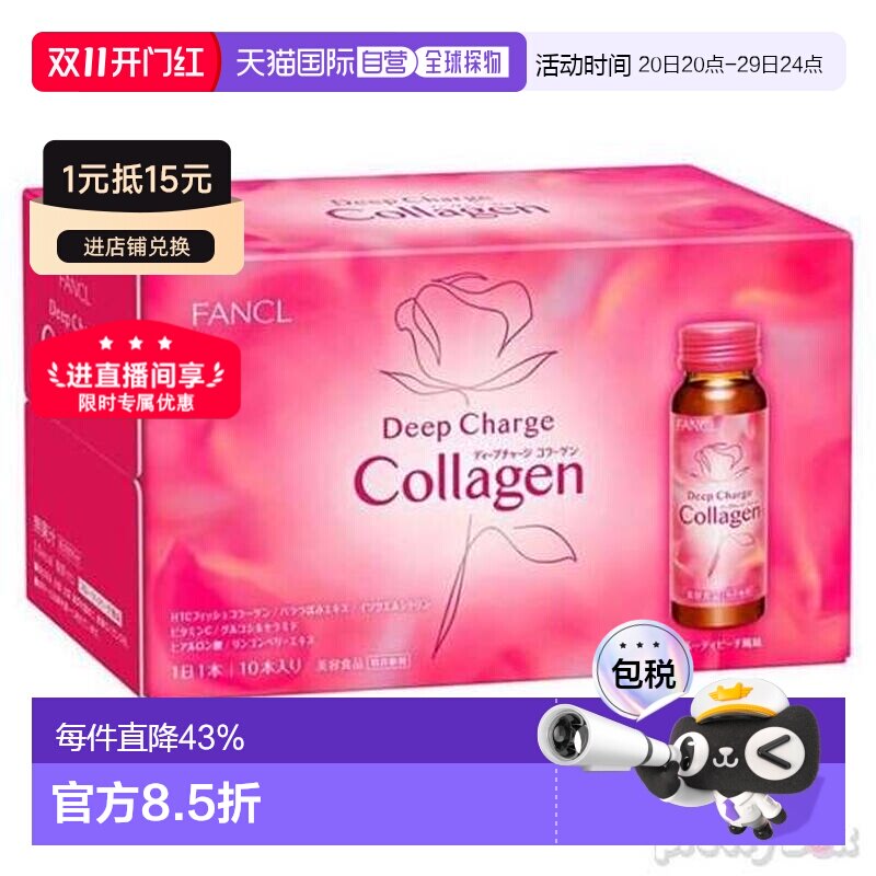日本直邮FANCL新装胶原蛋白饮料50ml*10支装蛋白肽口服液饮品养颜