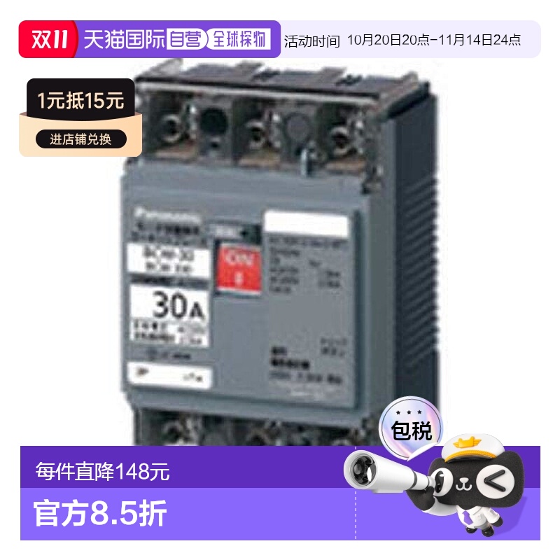 【日本直邮】Panasonic松下 断路器 电机保护用 BCW-30 3P 30A BC